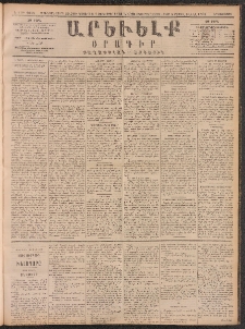 ԱՐԵՒԵԼՔ, 1890, Է տարի, Թիւ 2018 (Երկուշաբթի, Հոկտեմբեր 8)