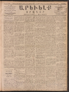 ԱՐԵՒԵԼՔ, 1890, Է տարի, Թիւ 2019 (Երեքշաբթի, Հոկտեմբեր 9)