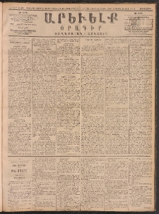 ԱՐԵՒԵԼՔ, 1890, Է տարի, Թիւ 2020 (Չորեքշաբթի, Հոկտեմբեր 10)