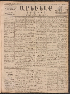 ԱՐԵՒԵԼՔ, 1890, Է տարի, Թիւ 2021 (Հինգշաբթի, Հոկտեմբեր 11)