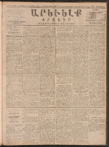 ԱՐԵՒԵԼՔ, 1890, Է տարի, Թիւ 2024 (Երկուշաբթի, Հոկտեմբեր 15)