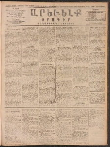 ԱՐԵՒԵԼՔ, 1890, Է տարի, Թիւ 2026 (Չորեքշաբթի, Հոկտեմբեր 17)