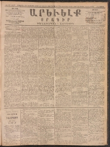 ԱՐԵՒԵԼՔ, 1890, Է տարի, Թիւ 2027 (Հինգշաբթի, Հոկտեմբեր 18)