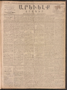 ԱՐԵՒԵԼՔ, 1890, Է տարի, Թիւ 2028 (Ուրբաթ, Հոկտեմբեր 19)