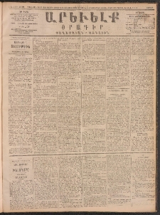 ԱՐԵՒԵԼՔ, 1890, Է տարի, Թիւ 2029 (Շաբաթ, Հոկտեմբեր 20)