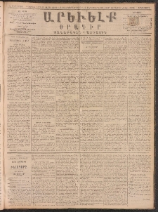 ԱՐԵՒԵԼՔ, 1890, Է տարի, Թիւ 2030 (Երկուշաբթի, Հոկտեմբեր 22)