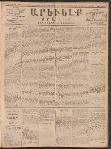 ԱՐԵՒԵԼՔ, 1890, Է տարի, Թիւ 2032 (Չորեքշաբթի, Հոկտեմբեր 24)
