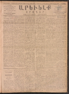 ԱՐԵՒԵԼՔ, 1890, Է տարի, Թիւ 2039 (Հինգշաբթի, Նոյեմբեր 31)