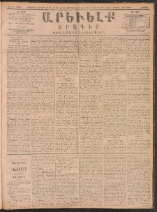 ԱՐԵՒԵԼՔ, 1890, Է տարի, Թիւ 2040 (Ուրբաթ, Նոյեմբեր 2)