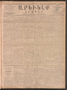 ԱՐԵՒԵԼՔ, 1890, Է տարի, Թիւ 2042 (Երկուշաբթի, Նոյեմբեր 5)