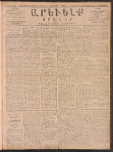 ԱՐԵՒԵԼՔ, 1890, Է տարի, Թիւ 2044 (Չորեքշաբթի, Նոյեմբեր 7)