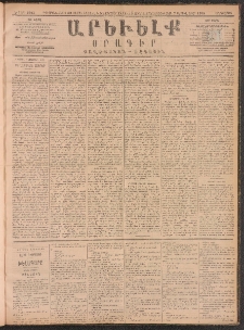 ԱՐԵՒԵԼՔ, 1890, Է տարի, Թիւ 2045 (Հինգշաբթի, Նոյեմբեր 8)