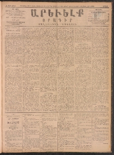ԱՐԵՒԵԼՔ, 1890, Է տարի, Թիւ 2046 (Ուրբաթ, Նոյեմբեր 9)