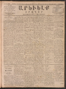 ԱՐԵՒԵԼՔ, 1890, Է տարի, Թիւ 2050 (Չորեքշաբթի, Նոյեմբեր 14)