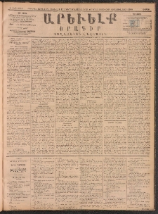 ԱՐԵՒԵԼՔ, 1890, Է տարի, Թիւ 2052 (Ուրբաթ, Նոյեմբեր 16)