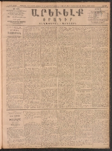 ԱՐԵՒԵԼՔ, 1890, Է տարի, Թիւ 2053 (Շաբաթ, Նոյեմբեր 17)