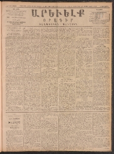 ԱՐԵՒԵԼՔ, 1890, Է տարի, Թիւ 2054 (Երկուշաբթի, Նոյեմբեր 19)