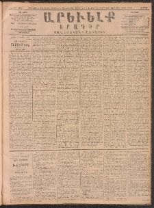 ԱՐԵՒԵԼՔ, 1890, Է տարի, Թիւ 2057 (Ուրբաթ, Նոյեմբեր 23)