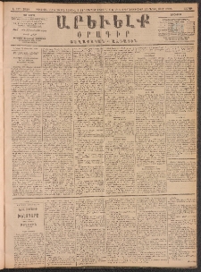 ԱՐԵՒԵԼՔ, 1890, Է տարի, Թիւ 2058 (Շաբաթ, Նոյեմբեր 24)