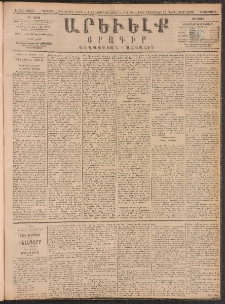 ԱՐԵՒԵԼՔ, 1890, Է տարի, Թիւ 2059 (Երկուշաբթի, Նոյեմբեր 26)