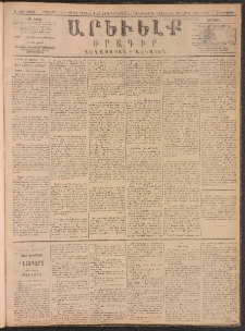 ԱՐԵՒԵԼՔ, 1890, Է տարի, Թիւ 2060 (Երեքշաբթի, Նոյեմբեր 27)