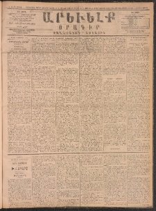ԱՐԵՒԵԼՔ, 1890, Է տարի, Թիւ 2061 (Չորեքշաբթի, Նոյեմբեր 28)