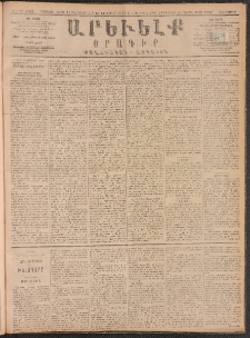 ԱՐԵՒԵԼՔ, 1890, Է տարի, Թիւ 2062 (Հինգշաբթի, Նոյեմբեր 29)