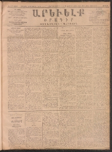 ԱՐԵՒԵԼՔ, 1890, Է տարի, Թիւ 2063 (Ուրբաթ, Նոյեմբեր 30)