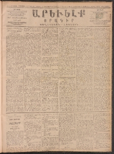 ԱՐԵՒԵԼՔ, 1890, Է տարի, Թիւ 2065 (Երկուշաբթի, Դեկտեմբեր 3)