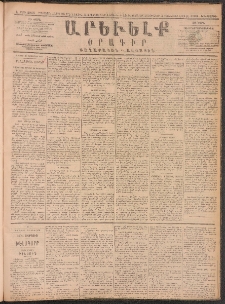 ԱՐԵՒԵԼՔ, 1890, Է տարի, Թիւ 2066 (Երեքշաբթի, Դեկտեմբեր 4)