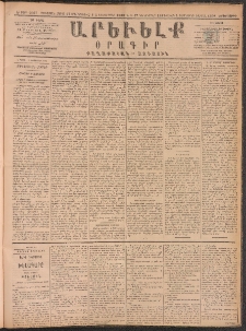 ԱՐԵՒԵԼՔ, 1890, Է տարի, Թիւ 2067 (Չորեքշաբթի, Դեկտեմբեր 5)
