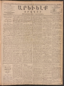 ԱՐԵՒԵԼՔ, 1890, Է տարի, Թիւ 2068 (Հինգշաբթի, Դեկտեմբեր 6)