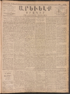 ԱՐԵՒԵԼՔ, 1890, Է տարի, Թիւ 2069 (Ուրբաթ, Դեկտեմբեր 7)