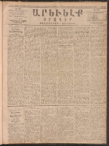 ԱՐԵՒԵԼՔ, 1890, Է տարի, Թիւ 2070 (Շաբաթ, Դեկտեմբեր 8)
