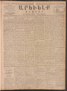 ԱՐԵՒԵԼՔ, 1890, Է տարի, Թիւ 2071 (Երկուշաբթի, Դեկտեմբեր 10)