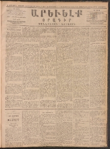ԱՐԵՒԵԼՔ, 1890, Է տարի, Թիւ 2072 (Երեքշաբթի, Դեկտեմբեր 11)