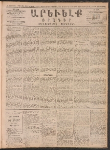 ԱՐԵՒԵԼՔ, 1890, Է տարի, Թիւ 2073 (Չորեքշաբթի, Դեկտեմբեր 12)