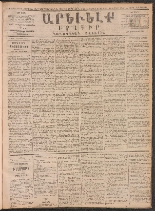 ԱՐԵՒԵԼՔ, 1890, Է տարի, Թիւ 2074 (Հինգշաբթի, Դեկտեմբեր 13)