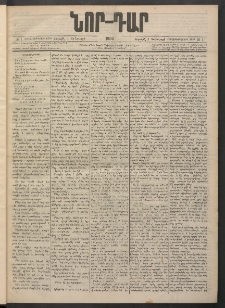 ՆՈՐ ԴԱՐ, 1900, Տասնեւեօթերորդ տարի, Թիւ 1 (Յունուարի 1, Շաբաթ)
