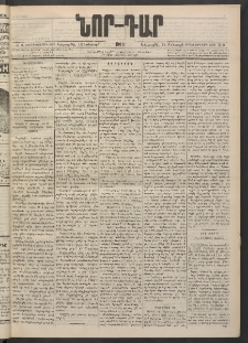 ՆՈՐ ԴԱՐ, 1900, Տասնեւեօթերորդ տարի, Թիւ 9 (Յունուարի 18, Երեքշաբթի)