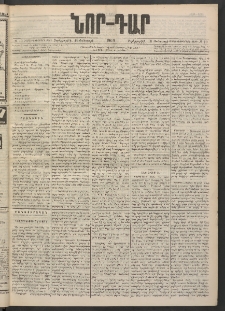 ՆՈՐ ԴԱՐ, 1900, Տասնեւեօթերորդ տարի, Թիւ 10 (Յունուարի 19, Չորեքշաբթի)