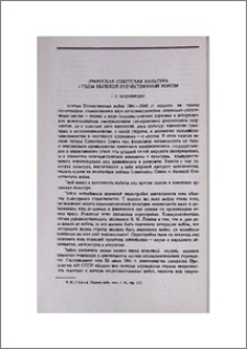 Армянская советская культура в годы Великой Отечественной войны