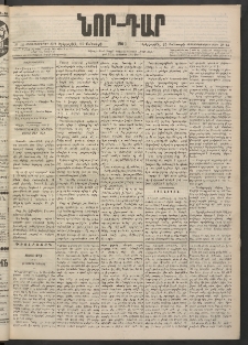 ՆՈՐ ԴԱՐ, 1900, Տասնեւեօթերորդ տարի, Թիւ 14 (Յունուարի 25, Երեքշաբթի)