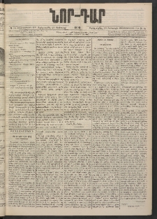 ՆՈՐ ԴԱՐ, 1900, Տասնեւեօթերորդ տարի, Թիւ 15 (Յունուարի 26, Չորեքշաբթի)