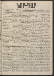 ՆՈՐ ԴԱՐ, 1900, Տասնեւեօթերորդ տարի, Թիւ 17 (Յունուարի 28, Ուրբաթ)
