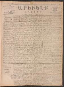 ԱՐԵՒԵԼՔ, 1890, Է տարի, Թիւ 2076 (Շաբաթ, Դեկտեմբեր 15)