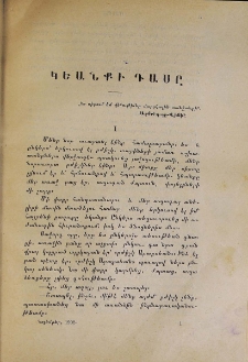 Կեանքի դասը