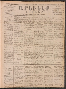ԱՐԵՒԵԼՔ, 1890, Է տարի, Թիւ 2079 (Չորեքշաբթի, Դեկտեմբեր 19)