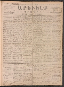 ԱՐԵՒԵԼՔ, 1890, Է տարի, Թիւ 2080 (Հինգշաբթի, Դեկտեմբեր 20)
