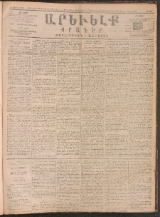 ԱՐԵՒԵԼՔ, 1890, Է տարի, Թիւ 2082 (Շաբաթ, Դեկտեմբեր 22)